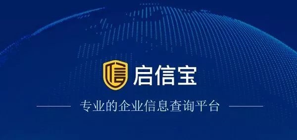 启信宝3
