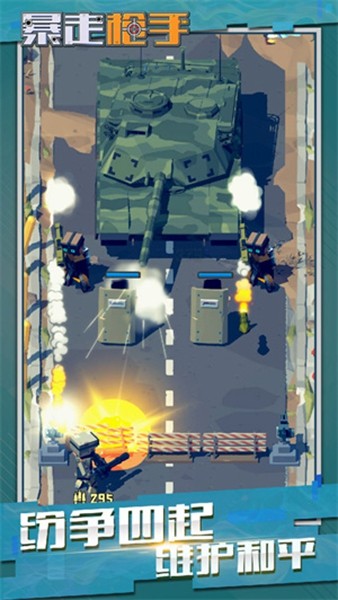 暴走枪手折相思破解版 v0.45