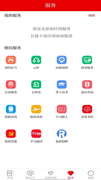新和政