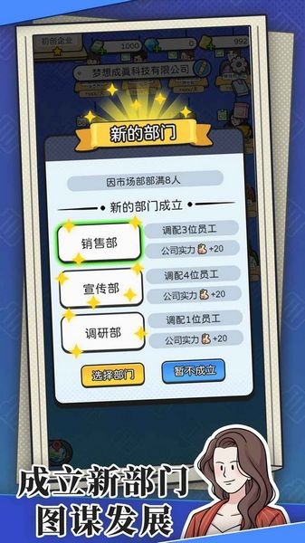董事长模拟器 最新版v1.0.0