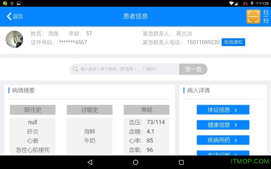 急诊医生
