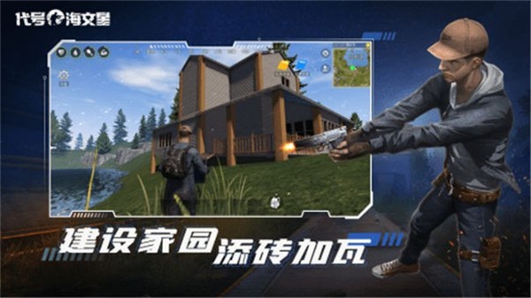 代号海文星手机版