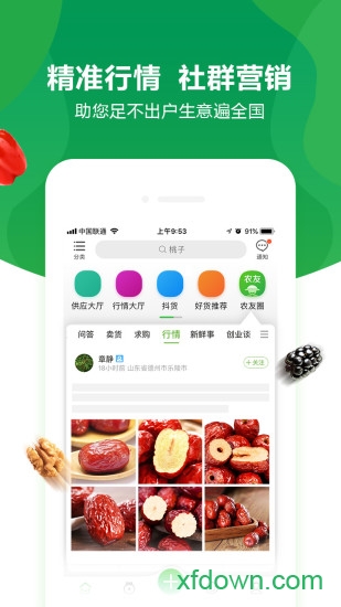 惠农网