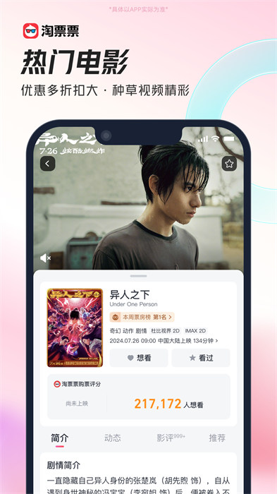 淘票票最新版