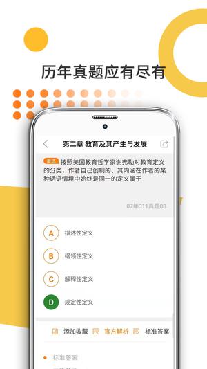 教育学考研app官方版