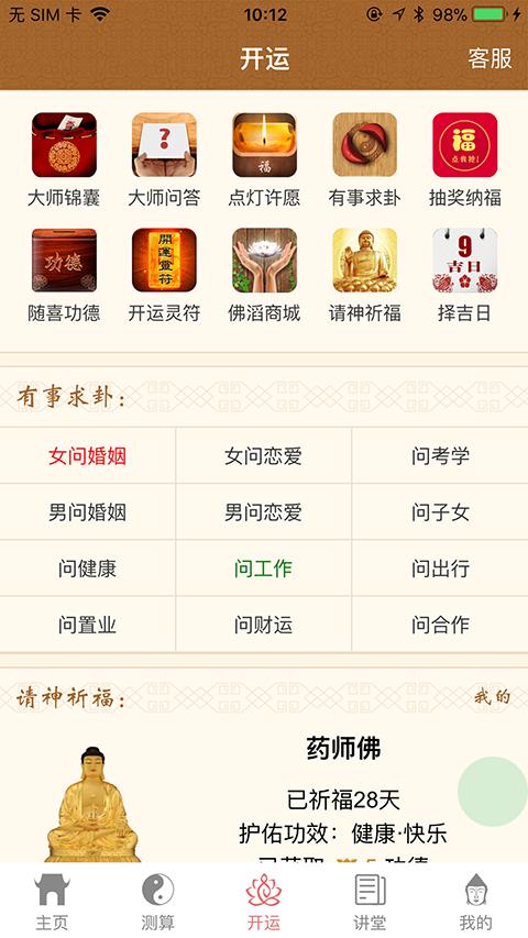 佛滔命理大师