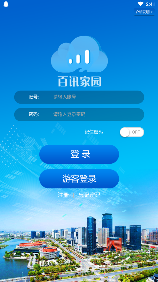 百讯家园平台-社区服务