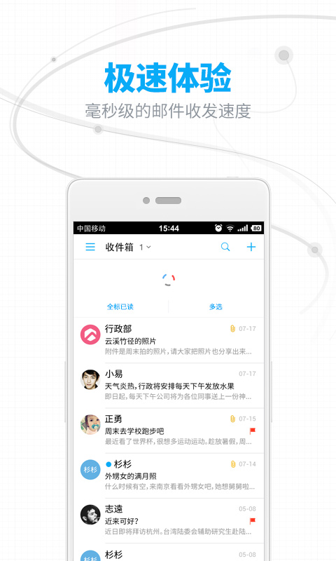 网易邮箱客户端