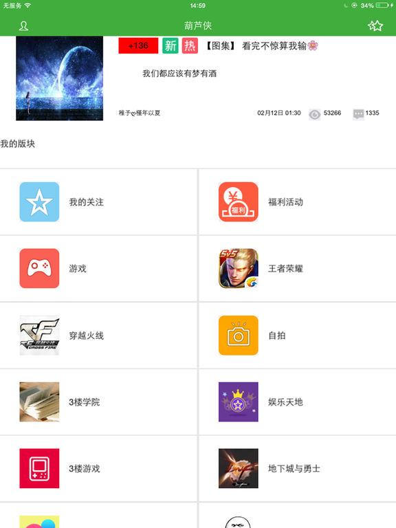 葫芦侠三楼ipad版