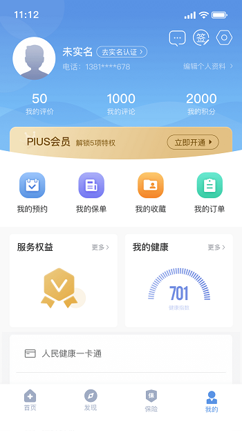 人民健康