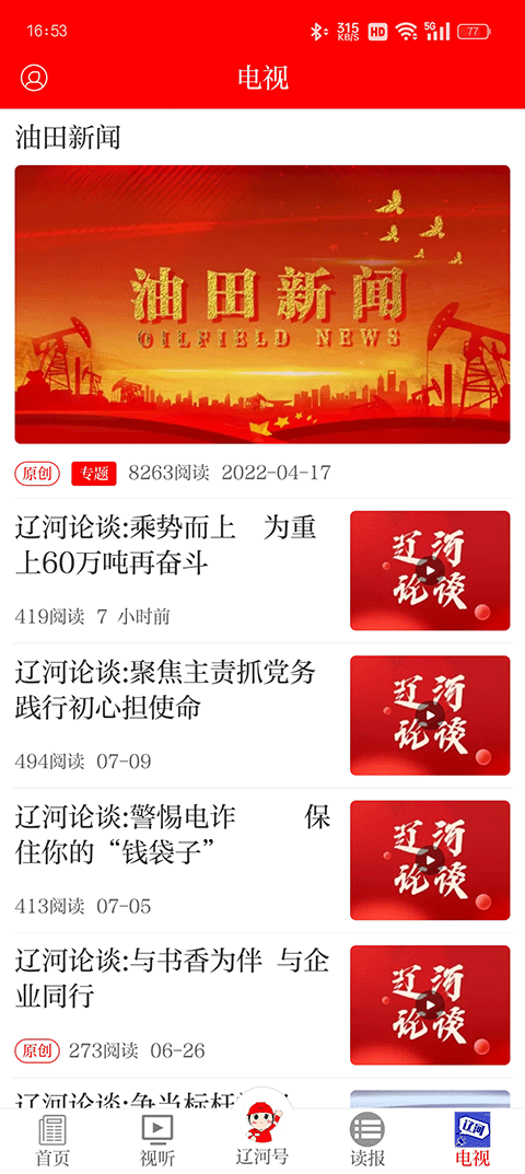 掌上辽河