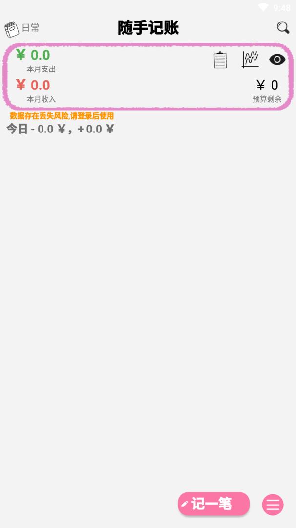 随手记账
