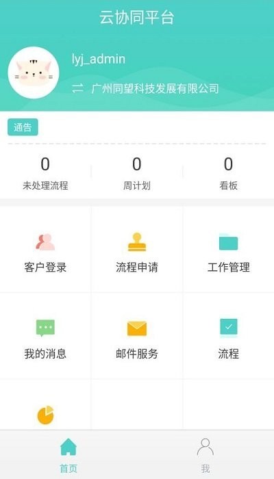 云协同平台 安卓版v9.6.4