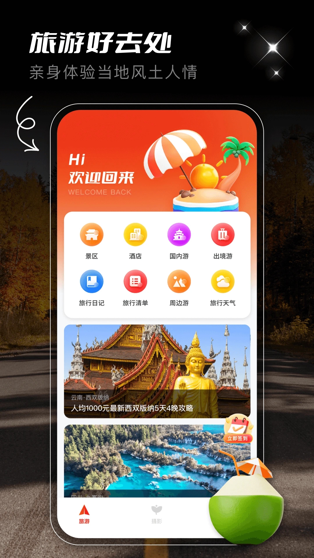 蚁丛旅游攻略安卓版