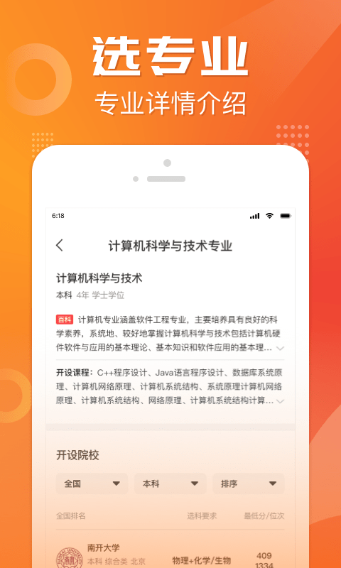 高考志愿报考专家