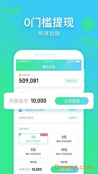 爱步行