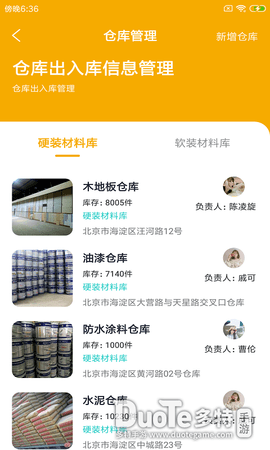 桔宿装铺