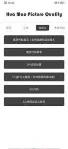 逆风画质大师2.1