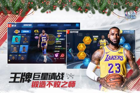 NBA篮球大师手游