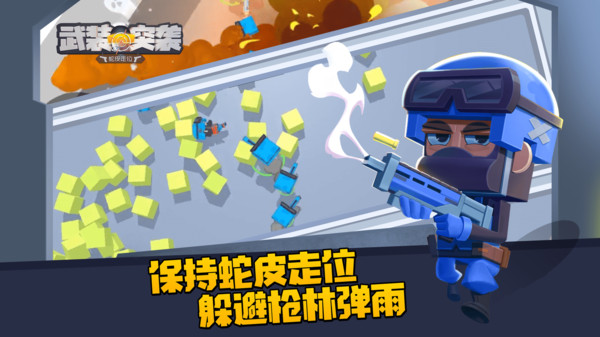 武装突袭：蛇皮走位
