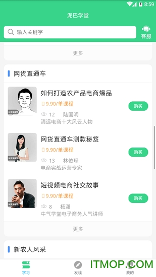 泥巴学堂