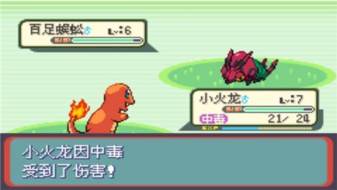 口袋妖怪燃烧红宝石