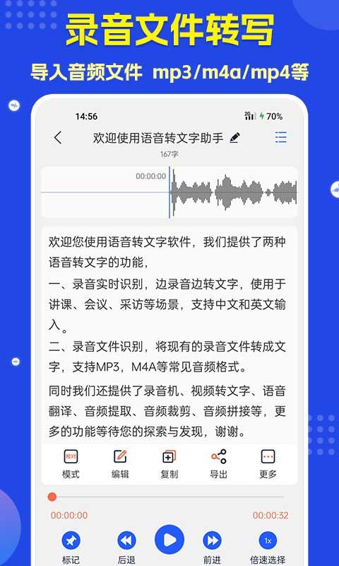 语音转文字