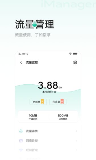 vivo手机管家最新版2024(i管家)