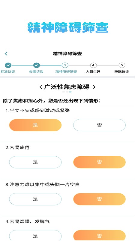 知优眠研究版app