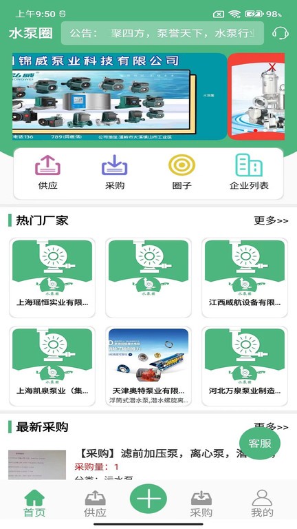 水泵圈