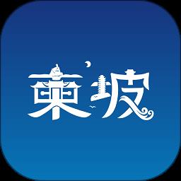 东坡老家