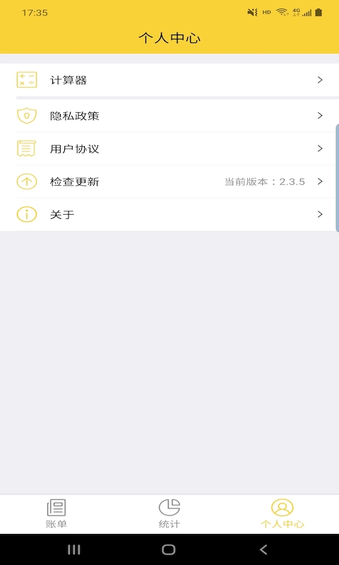 立安记账官网版