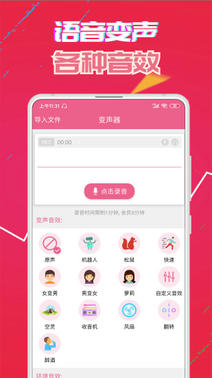 萌我语音包手机版