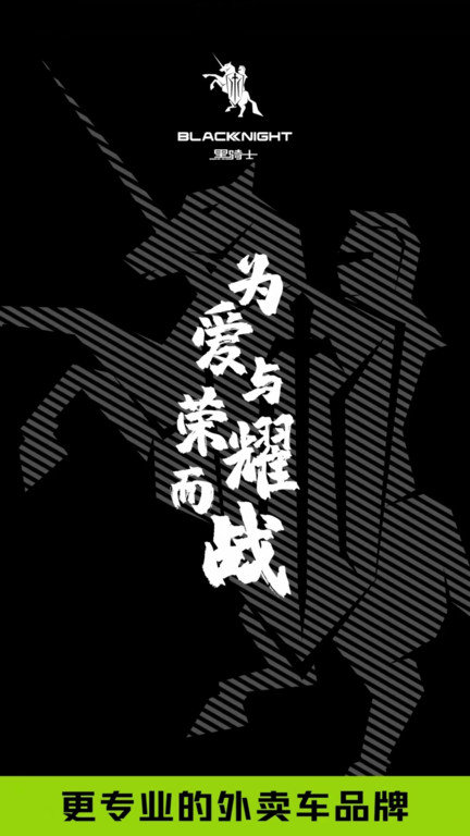 黑骑士电动车官方版