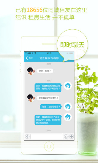 爱直租·租房