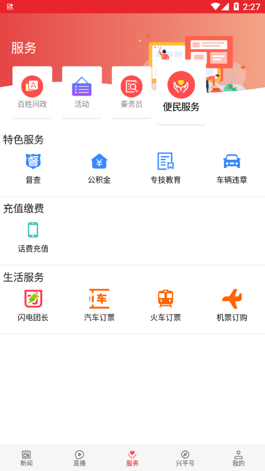 爱兴平
