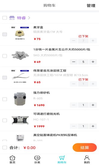 爱齿商城