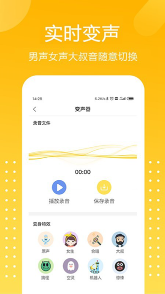 游戏语音变声器手机版
