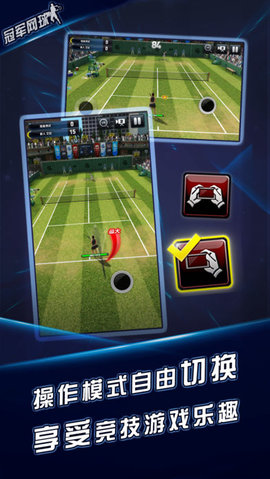 冠军网球