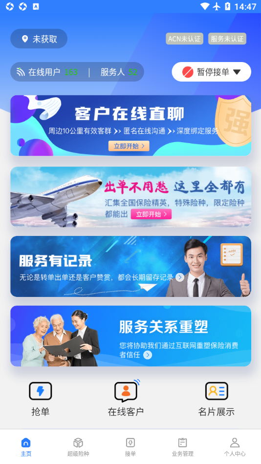 保险工厂超级展业