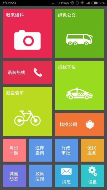 海宁智慧城管