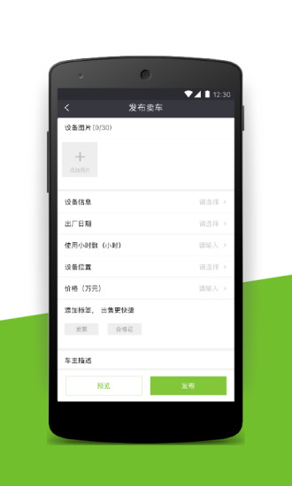 迈迈二手机