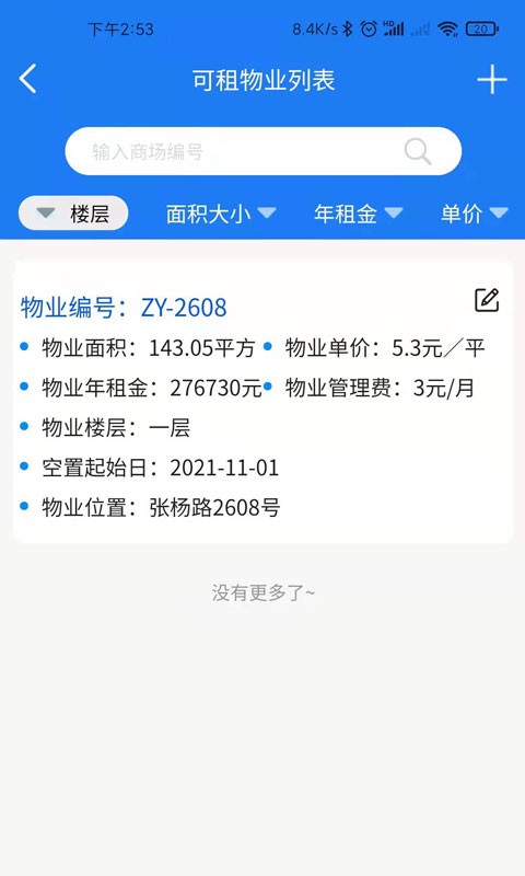 广洋租赁管理端
