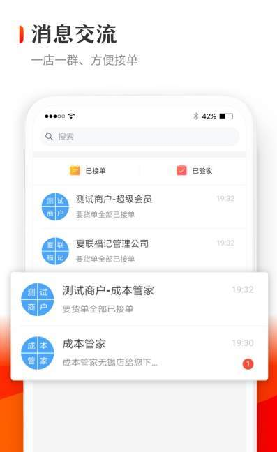 供货管家