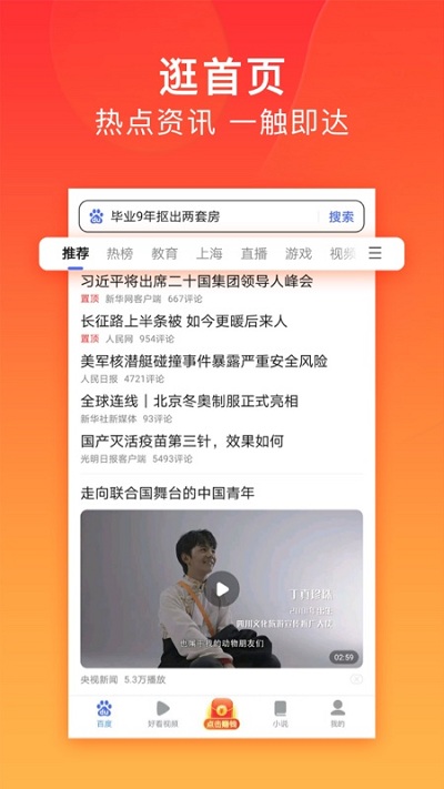 百度浏览器