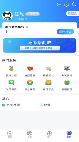 教练帮 安卓版v1.26.63