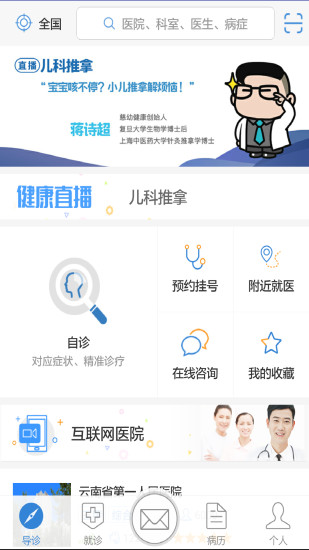 就医预约挂号