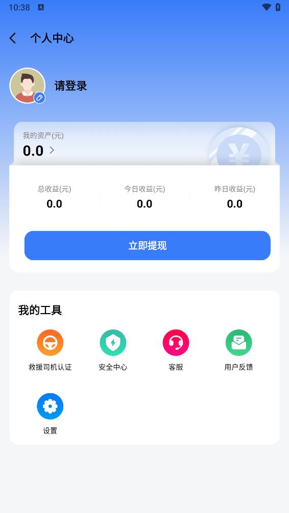 999应急救援司机端