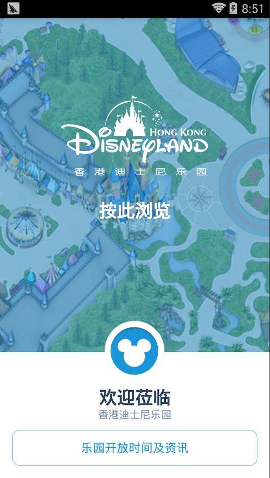 香港迪士尼乐园app官方版