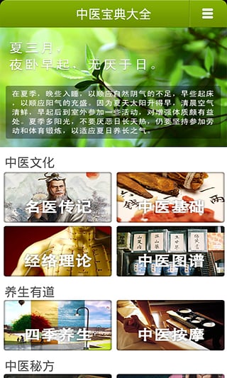 中医宝典